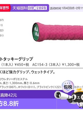 日本直邮尤尼克斯湿粘性手胶 AC154（1 卷）羽毛球手胶（5 包）