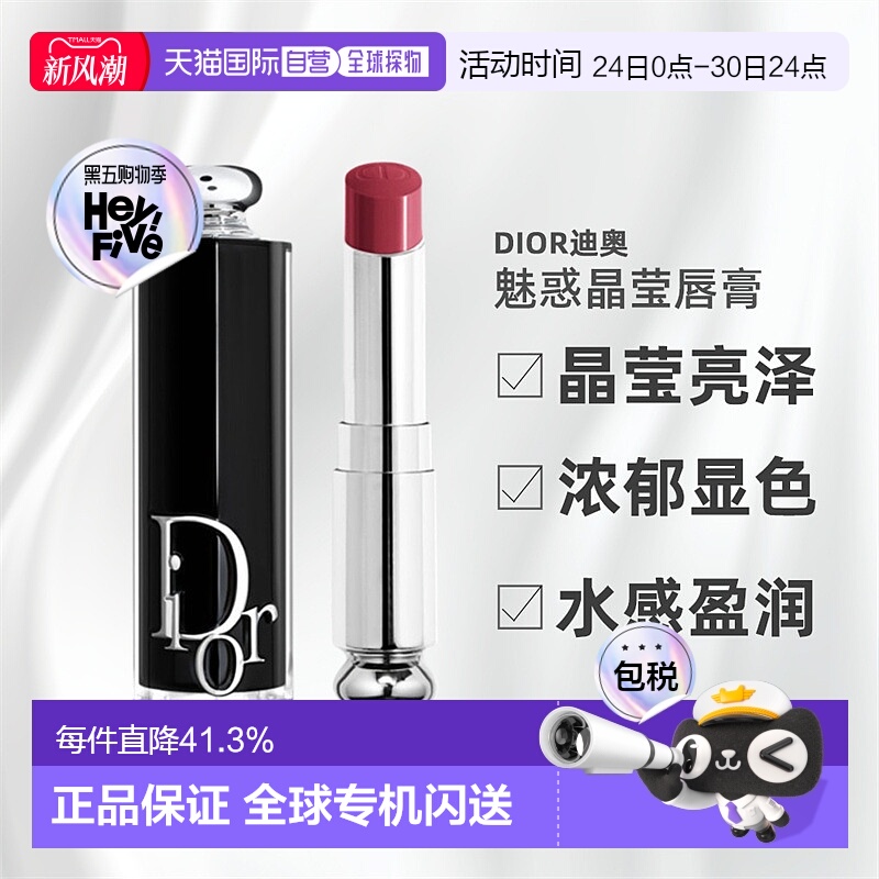 日潮跑腿Dior迪奥魅惑唇膏3g口红水感盈润持久显色日常显白显气质
