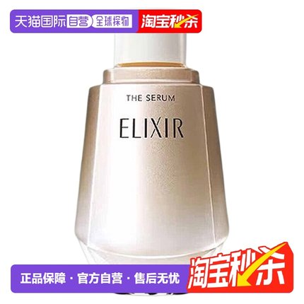 日潮跑腿ELIXIR怡丽丝尔精华液50mL aa替换装正品