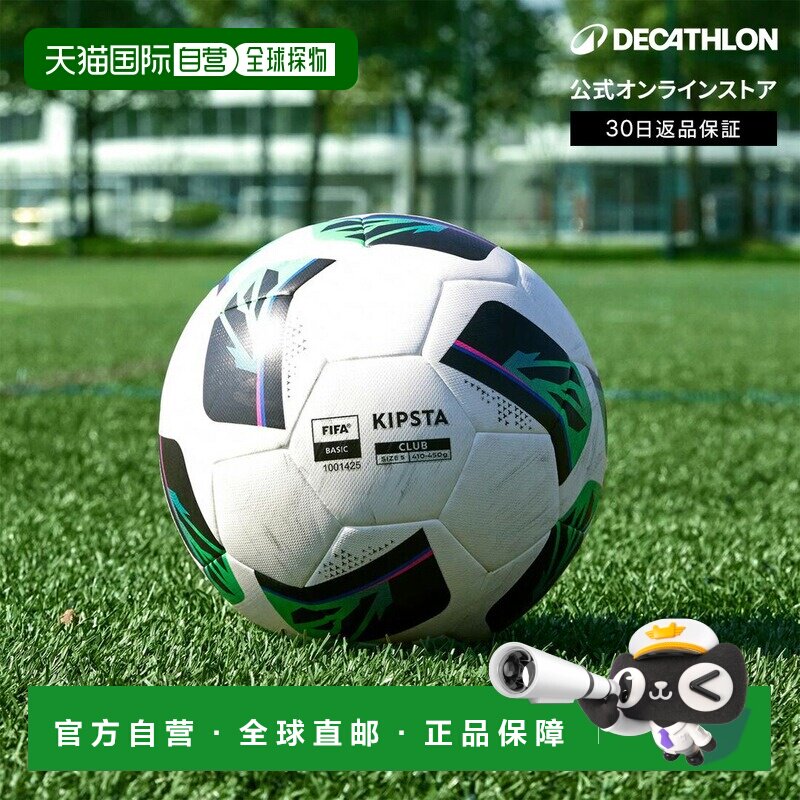 日本直邮迪卡侬 Decathlon KIPSTA 足球 4号5号可选 适合各年龄段