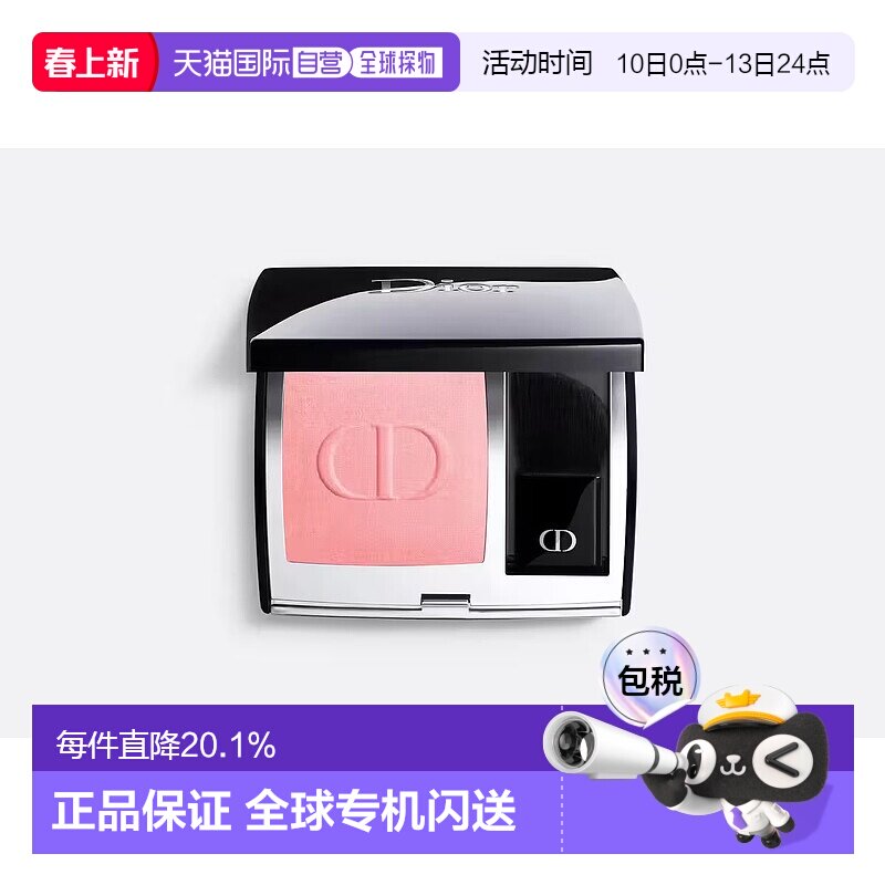 日本直邮Dior迪奥烈艳蓝金腮红修容粉6.7g持妆日常立体提亮正品