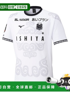 日本直邮MIZUNO Consadole Sapporo 2025第三款复刻版队服