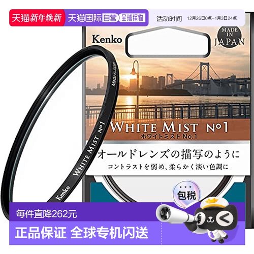 【日本直邮】Kenko肯高 柔光滤镜WhiteMist No.1 58mm 825495