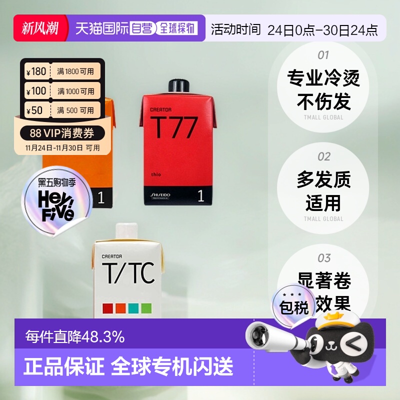 日本直邮shiseido资生堂冷烫发膏卷发烫发不伤头发效果显著8正品