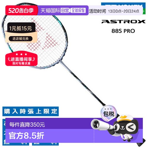 日本直邮yonex尤尼克斯ASTROX 88S PRO V3.0羽毛球拍3AX88SP空拍