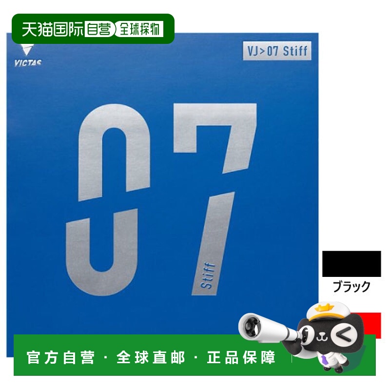 日本直邮VICTAS 男士女士 VJ 07 硬质乒乓球拍胶背软胶 - VICTAS