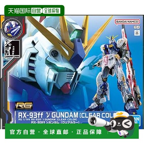 【日本直邮】万代 RG 1/144 高达基地限定 RX-93ff ν高达 透明色