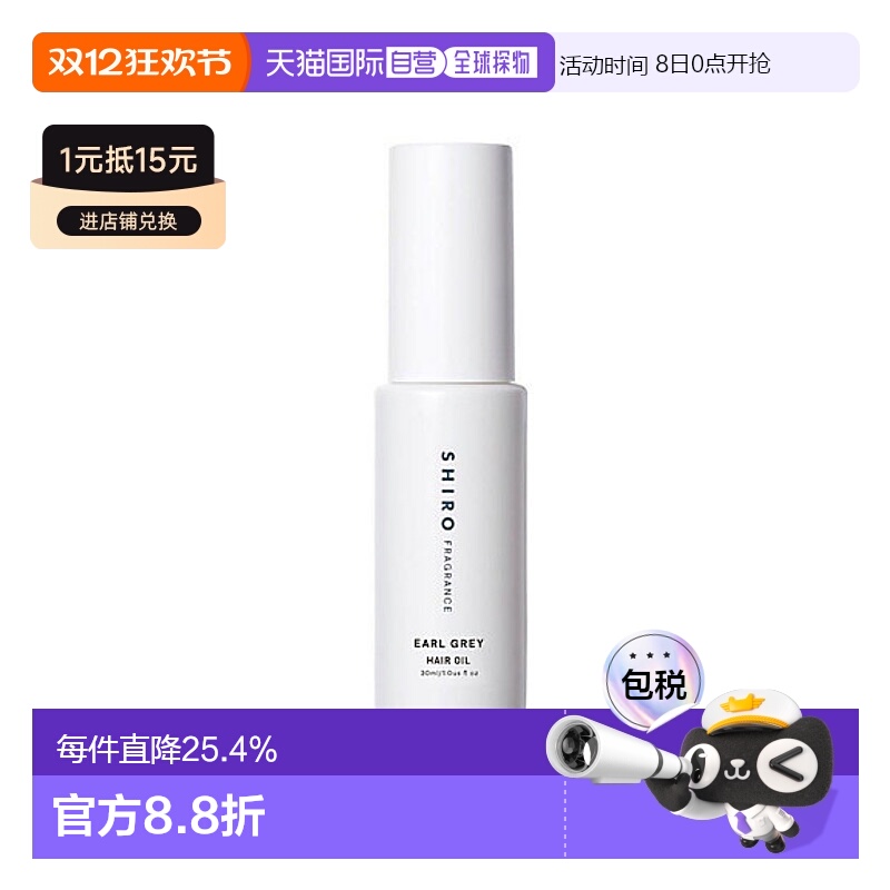 日潮跑腿Shiro香氛护发精华油30ml滋养柔顺修护润泽发丝顺滑正品