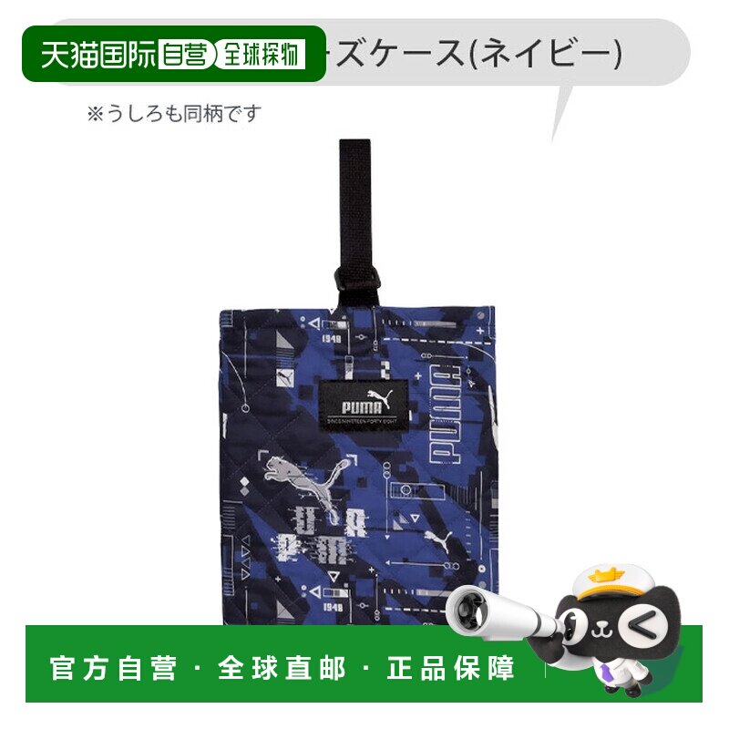 日本直邮彪马 小学生用鞋袋 布质 成人 鞋盒 旅行 儿童 鞋盒 高年