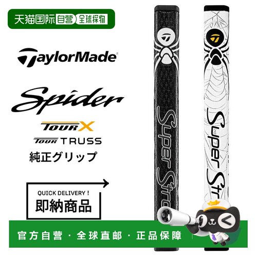日本直邮TaylorMade Spider Tour Original Grip SuperStroke Pis