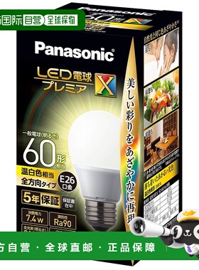 【日本直邮】松下LED灯泡 26mm/60w 温白色 全方位 密闭LDA7WWDGS