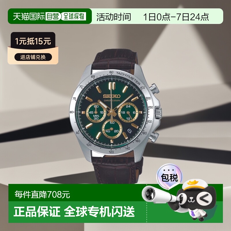 日本直邮精工 手表 spirit 计时码表石英男士手表皮革表带绿色 SB