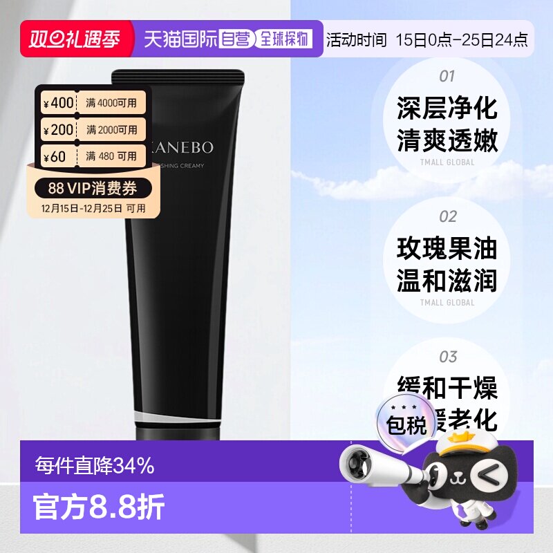 日本直邮KANEBO嘉娜宝柔和净透洗面霜130g洗面奶深层清洁清爽温和