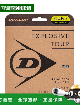 日本直邮邓禄普 Explosive Tour 网球线（单支）DSTA11031