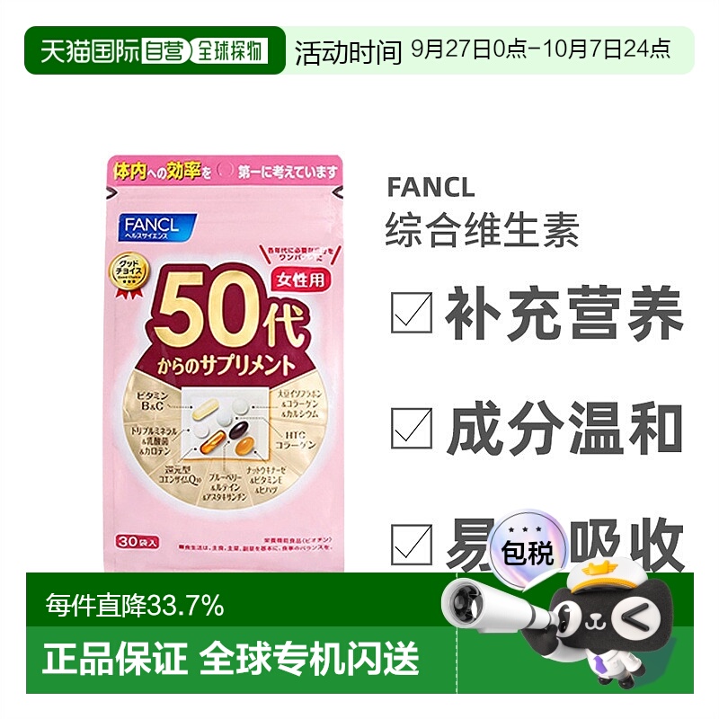 日本直邮Fancl50+女性综合维生素B族营养包中年女士补营养30包*3