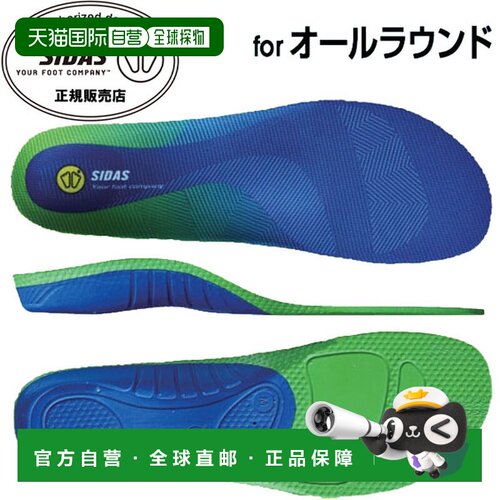 日本直邮SIDAS 减震鞋垫 3D Comfort 3D 3125761 全能鞋垫