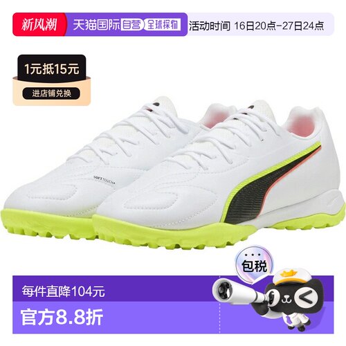 日本直邮PUMA King 20 Match TT+MID JR 足球鞋人造草皮10849001