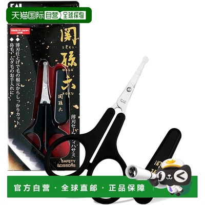 【日本直邮】贝印 Seki Magoroku 鼻毛剪刀 圆头 眉毛 多余毛发