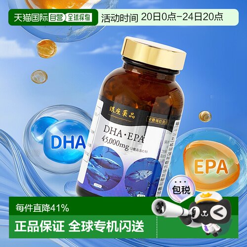 日本直邮银座药品增强记忆力滋养大脑助力孩子成长DHA EPA270粒