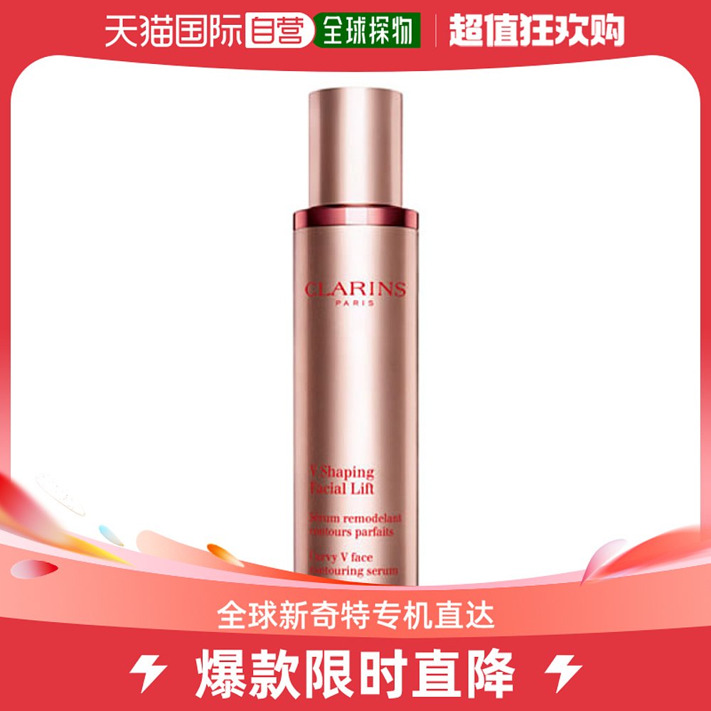 日本直邮娇韵诗 V 轮廓精华液 100ml