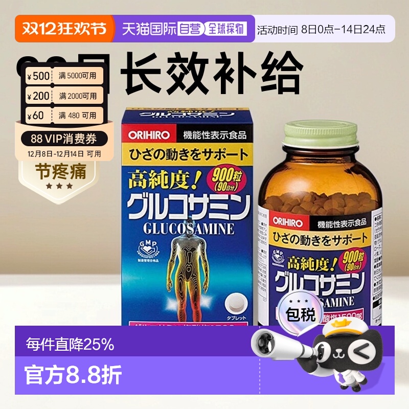 欧立喜乐orihiro 高纯度氨基葡萄糖软骨素胺片900粒/盒