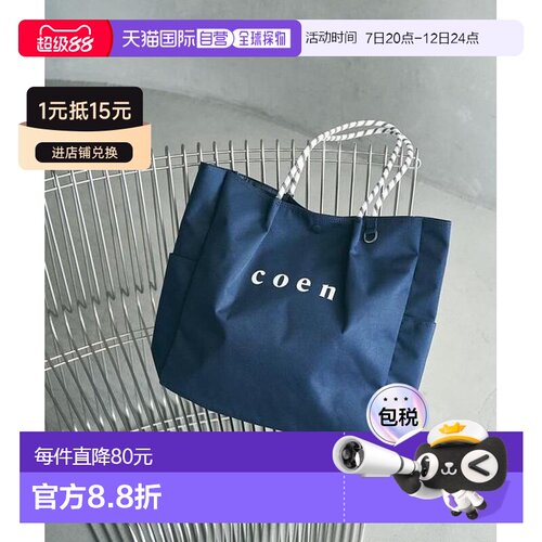 日本直邮coen标志帆布手提包（大号）托特包单肩包【付后1h可退】