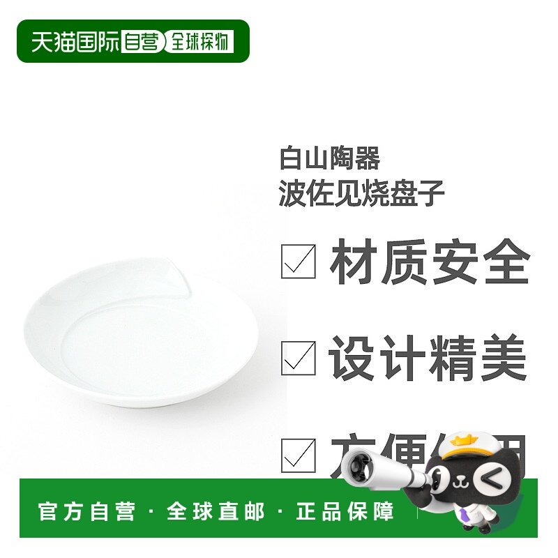 日本直邮白山陶器波佐见烧陶瓷系列简约高级盘子,餐饮具,盘,淘宝优惠券,粉丝福利购,淘宝优惠卷