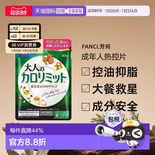日本直邮FANCL芳珂成年人热控片黑姜精华纤体阻断控糖90粒/包