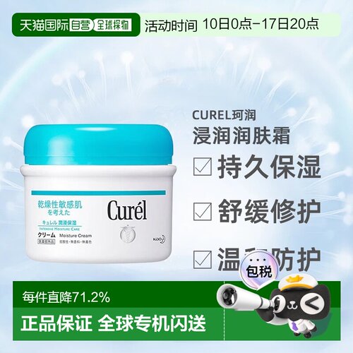 日本直邮Curel珂润浸润润肤霜持久水润嫩肤90g保湿润泽身体乳正品