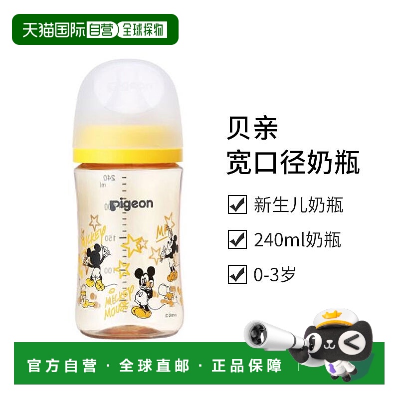 日本直邮【日本直邮】日本贝亲 宽口径奶瓶 适用于0.3-3岁 儿童 2