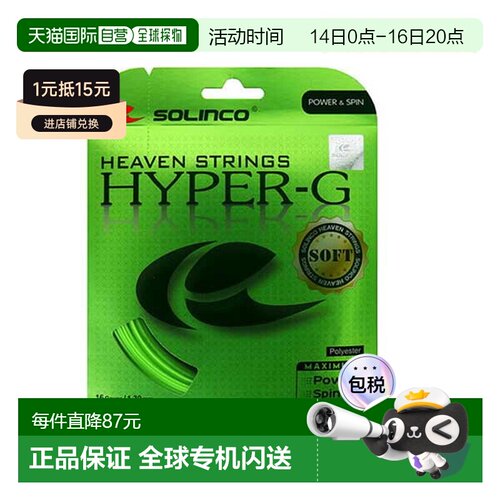 日本直邮SOLINCO 网球线 单根 HYPER-G SOFT Hyper G Soft KSC788