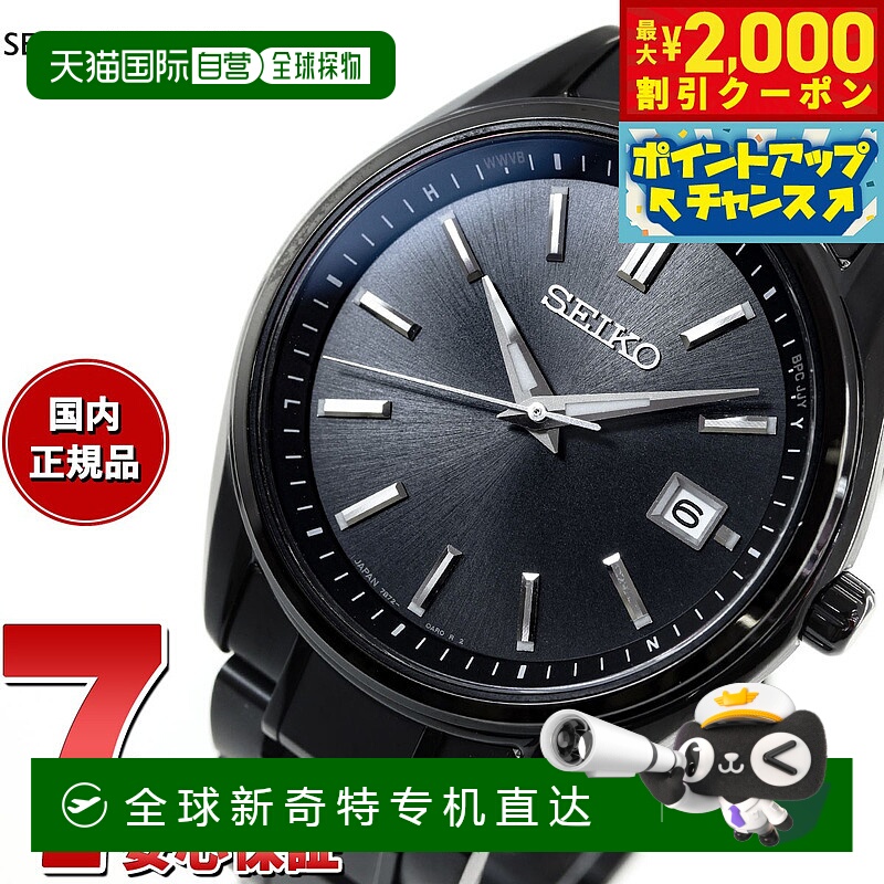 日本直邮精工精选 SEIKO SELECTION 电波太阳能电波手表分销限量