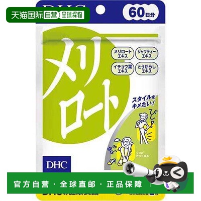 日本直邮DHC 下半身美腿丸轻身消水纤体去浮肿调节体形120粒