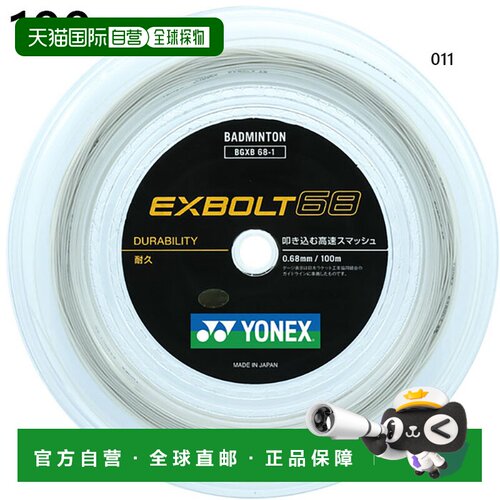 日本直邮Yonex 男式女式Exvolt 68羽毛球用品卷肠线100m白色BGXB6