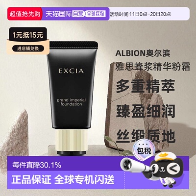日本直邮Albion奥尔滨雅思蜂浆精华粉霜30g钻采奢颜滋润养肤正品