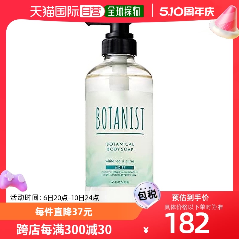 【日本直邮】Botanist蓓甜诗植物沐浴露清爽滋润型 490ml