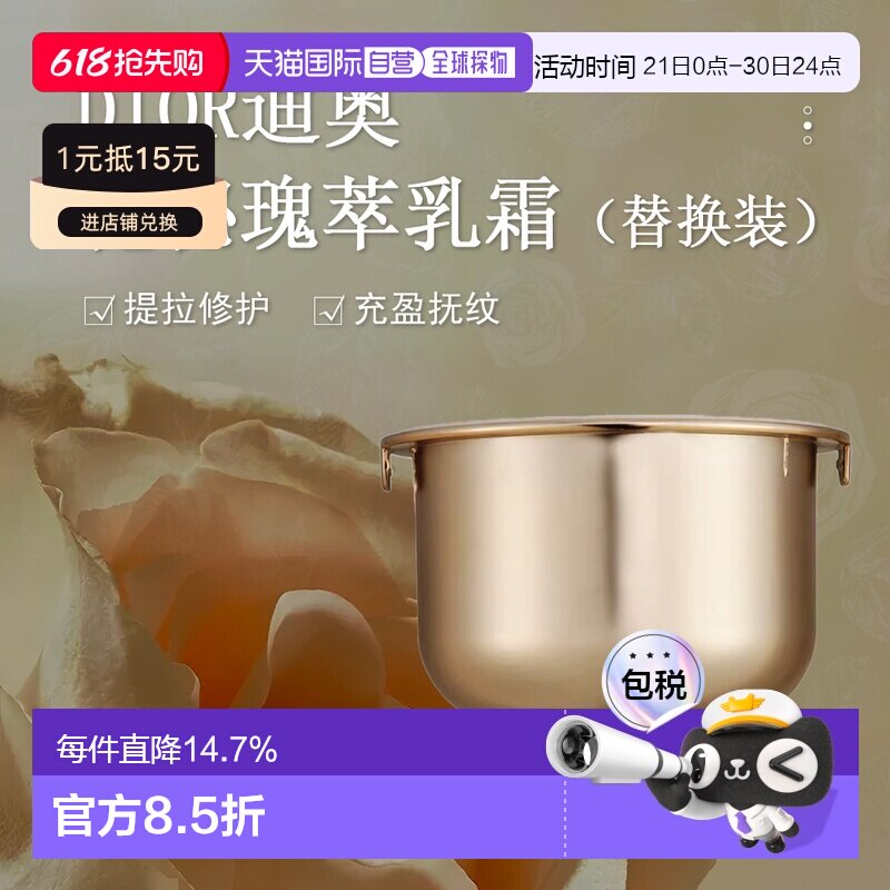 日潮跑腿Dior迪奥花秘瑰萃乳霜N50mL替换装正品