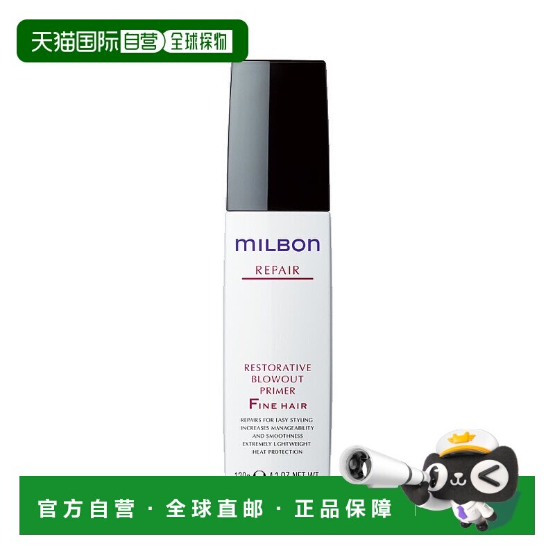 日本直邮MILBON 全球修复吹风打底霜 F120 克MILBON 修复细发免洗
