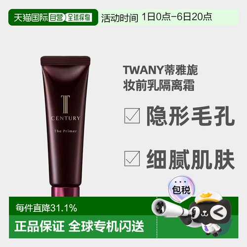 日潮跑腿KANEBO嘉娜宝TWANY妆前乳隔离霜养肤保湿提亮隐形30g正品