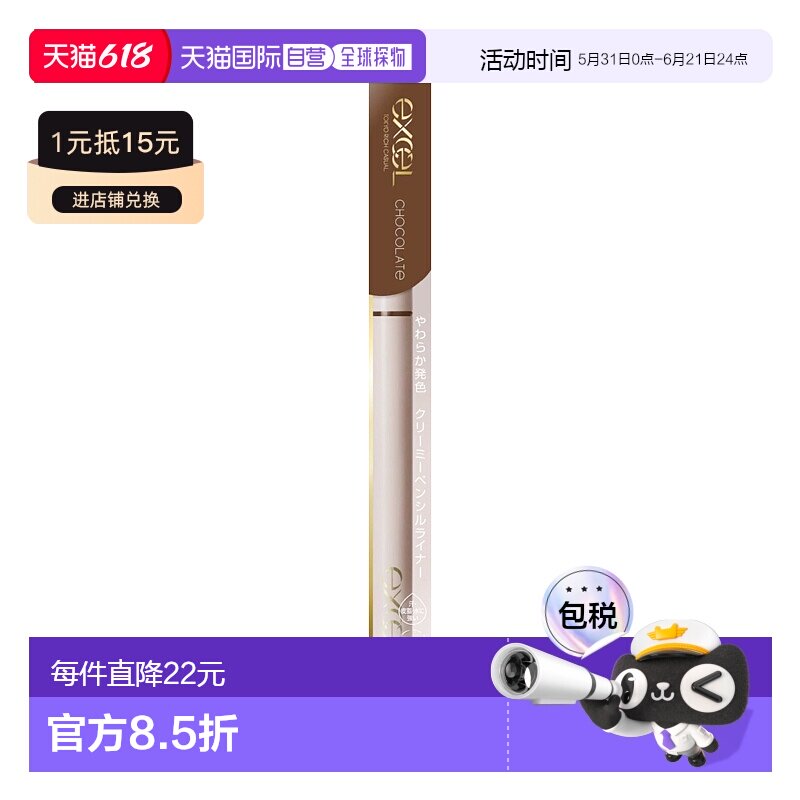 日本直邮EXCEL 持久造型色彩极细防水眼线胶笔 #NP02 黑巧棕 0.1g