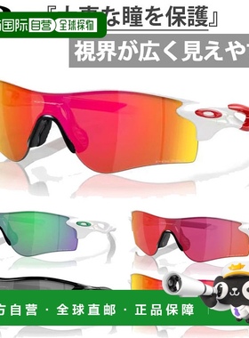 日本直邮Oakley 男士女士 RadarLockPath 运动太阳镜训练练习 OAK