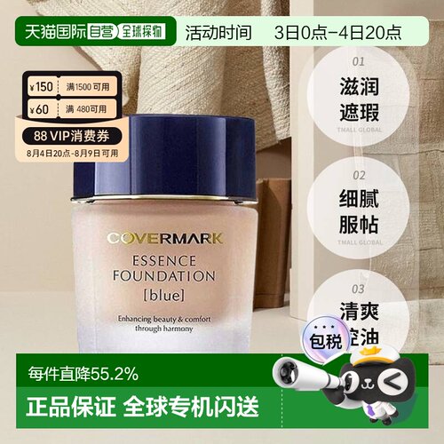COVERMARK珂芙缦粉底霜滋润遮瑕不闷痘草本粉底液30g正品