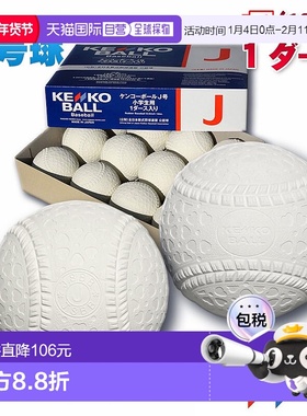 日本直邮12个新型垒球nagase-kenko J号（小学生用）青少年认证球