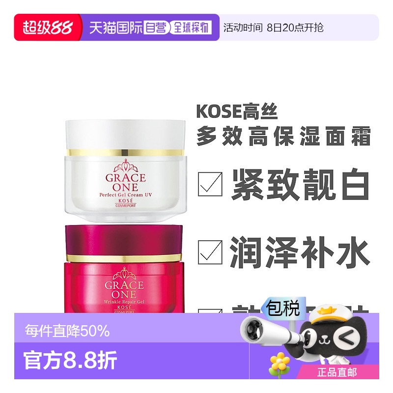 日本直邮KOSE高丝grace one50岁+妈妈高多效合一面霜100g胶原情人