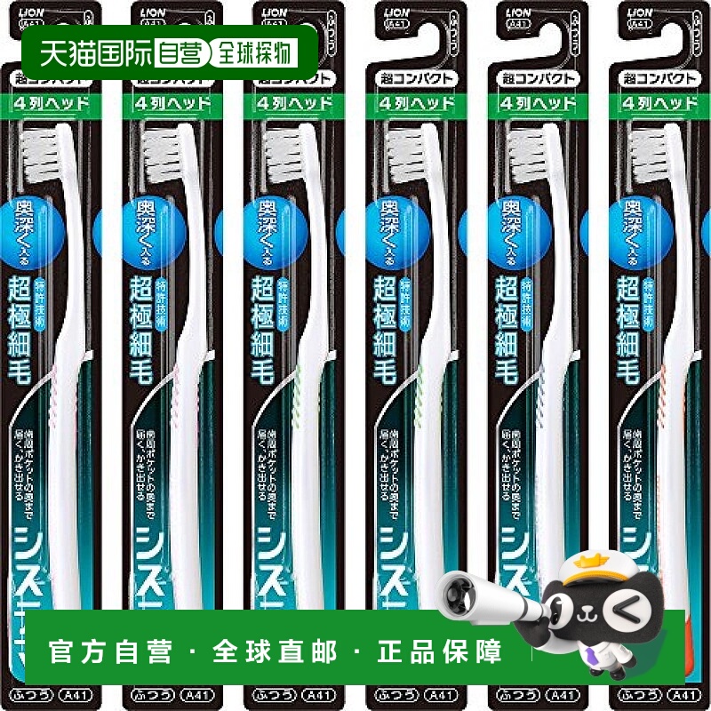 【日本直邮】Systema狮王 牙刷 紧凑 4列 普通 6支装 口腔用 6个
