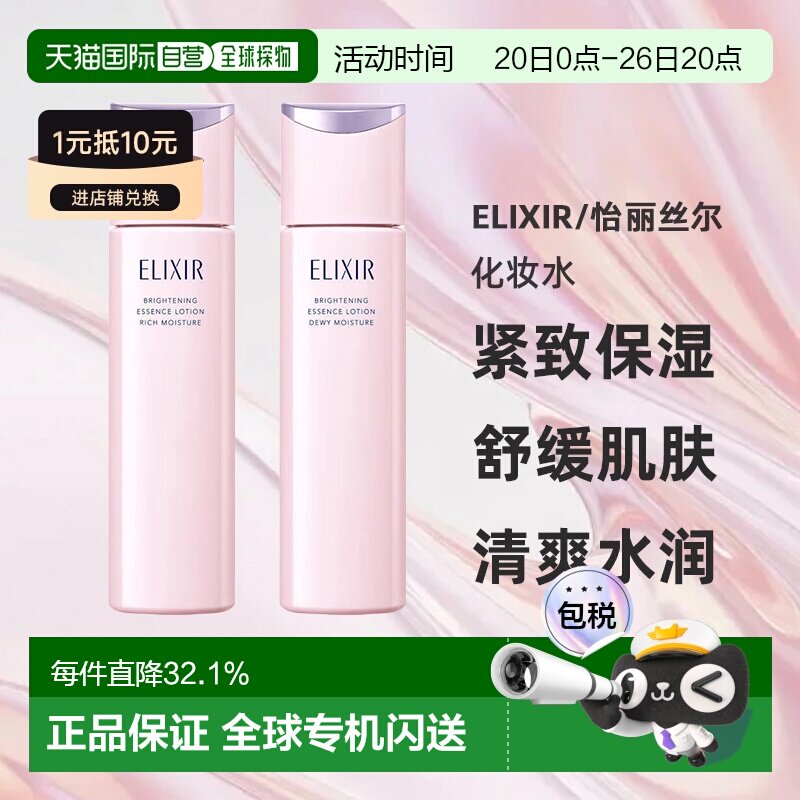 日本直邮elixir/怡丽丝尔美白化妆水爽肤水正品紧致保湿舒缓清爽
