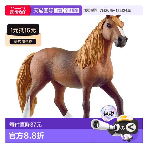 思乐  Horse Club 秘鲁帕索马（母）13953N礼物