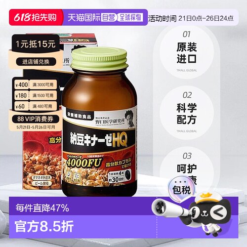 野口 纳豆激酶HQ 4000FU 1日4粒 120粒/30日分营养补剂