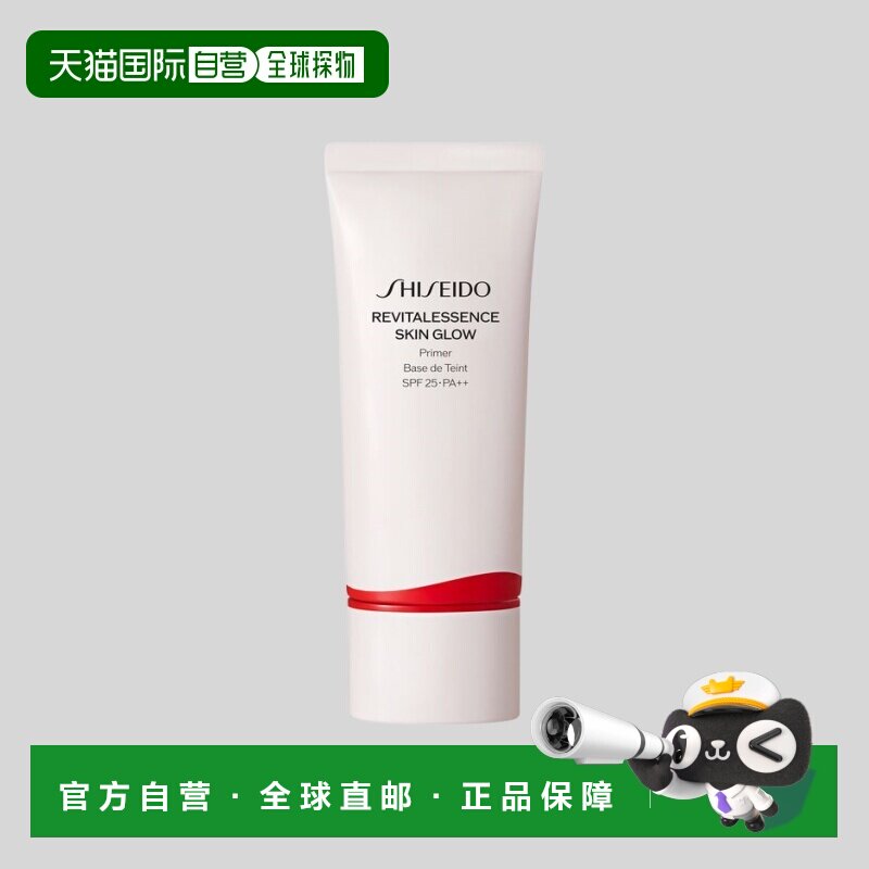 日本直邮Shiseido资生堂skin glow防晒妆前乳隔离霜30g焕亮正品
