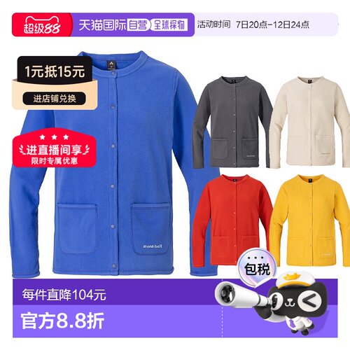 日本直邮Montbell 保暖女款抓绒开衫暗扣上衣内搭 【付后1h可退】